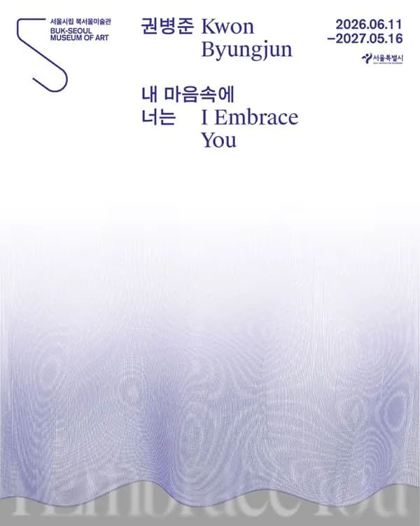 《권병준: 내 마음속에 너는》 포스터