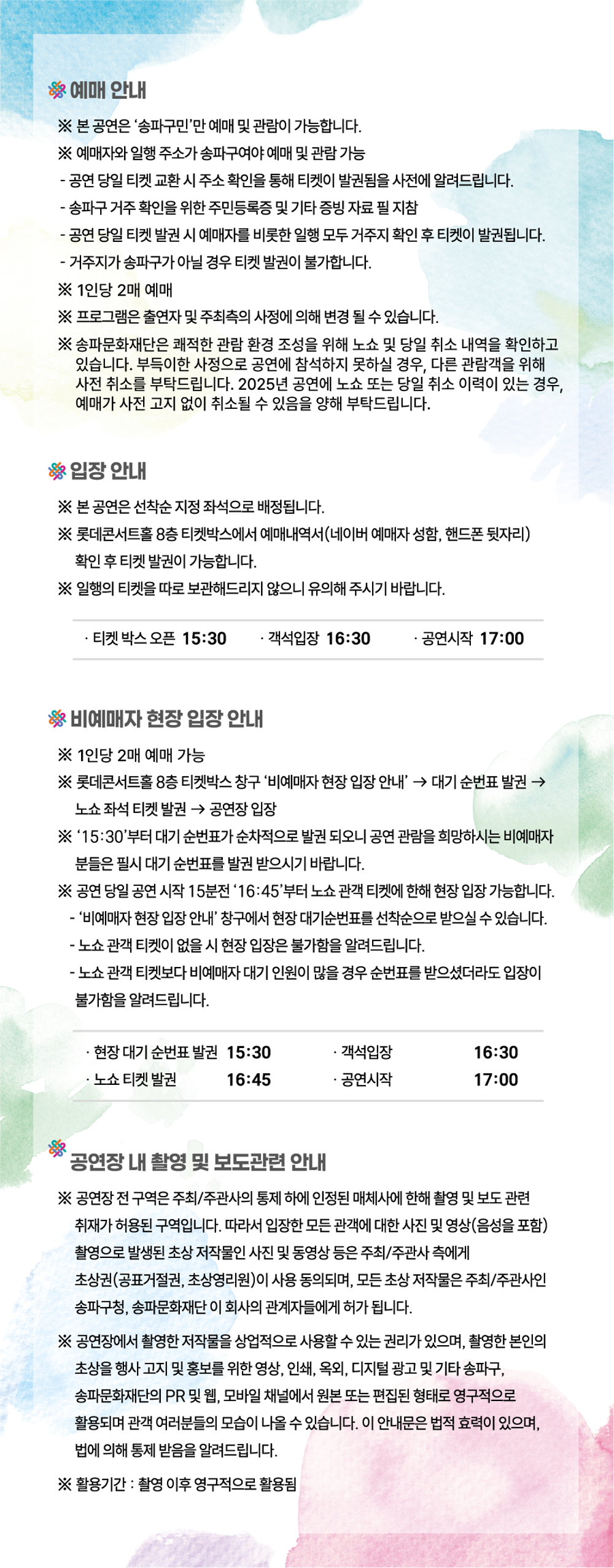 송파 송년음악회: 현대무용과 오페라 갈라 콘서트