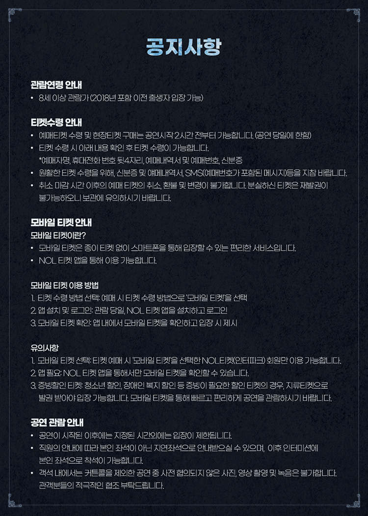 나 혼자만 레벨업 on ICE