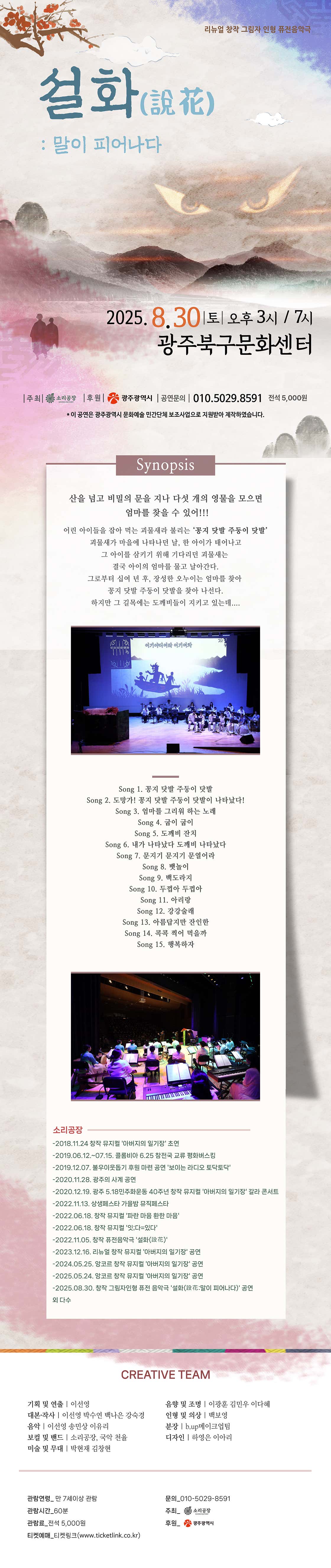설화 (說花) : 말이 피어나다 [광주]