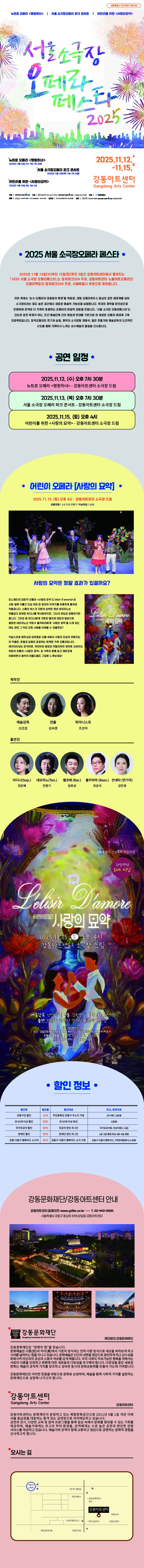 서울 소극장 오페라페스타, 어린이 오페라: 사랑의묘약