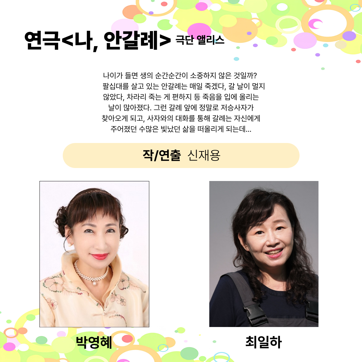 제25회 월드 2인극페스티벌: 나, 안 갈례