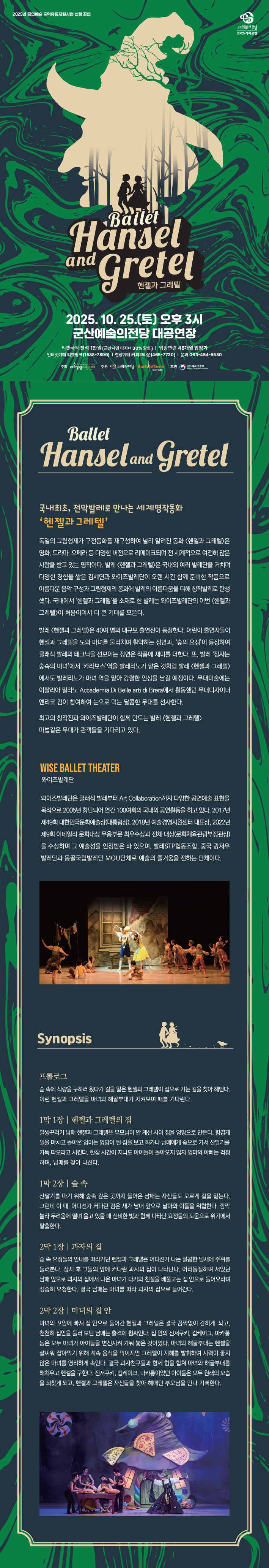 헨젤과 그레텔 [군산]