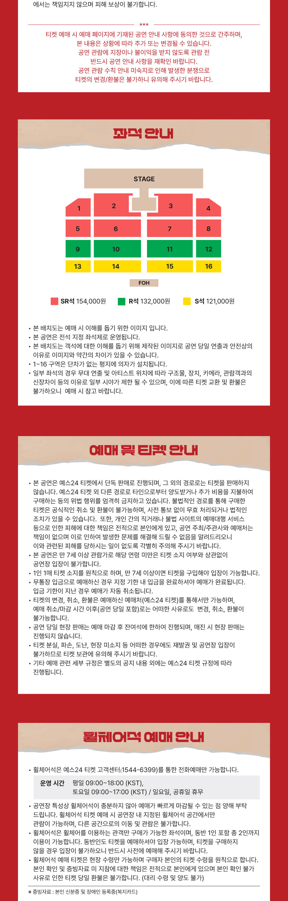 황영웅 콘서트: 오빠가 돌아왔다! [일산]