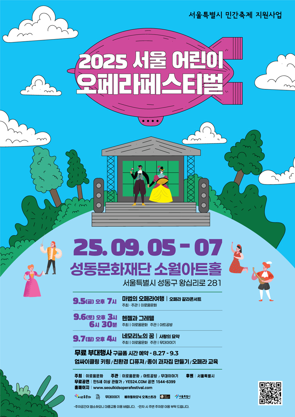 서울어린이오페라페스티벌, 네모리노의 꿈