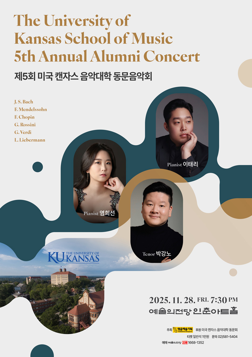 제5회 미국 캔자스 음악대학 동문음악회