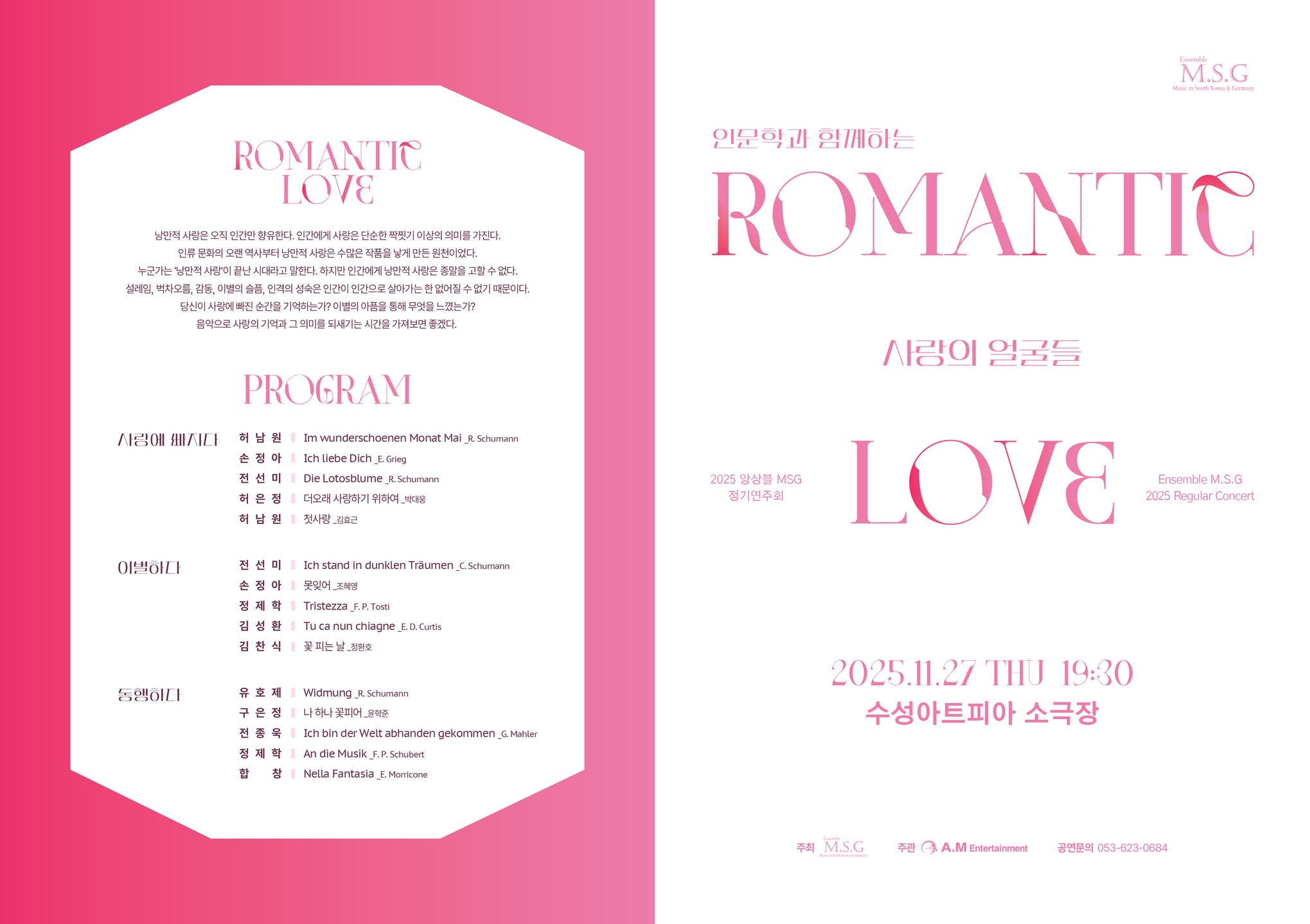 앙상블 MSG 정기연주회: ROMANTIC LOVE [대구]