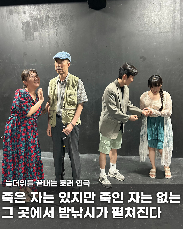 제22회 호러와함께 대구국제힐링공연예술제, 밤낚시 [대구]