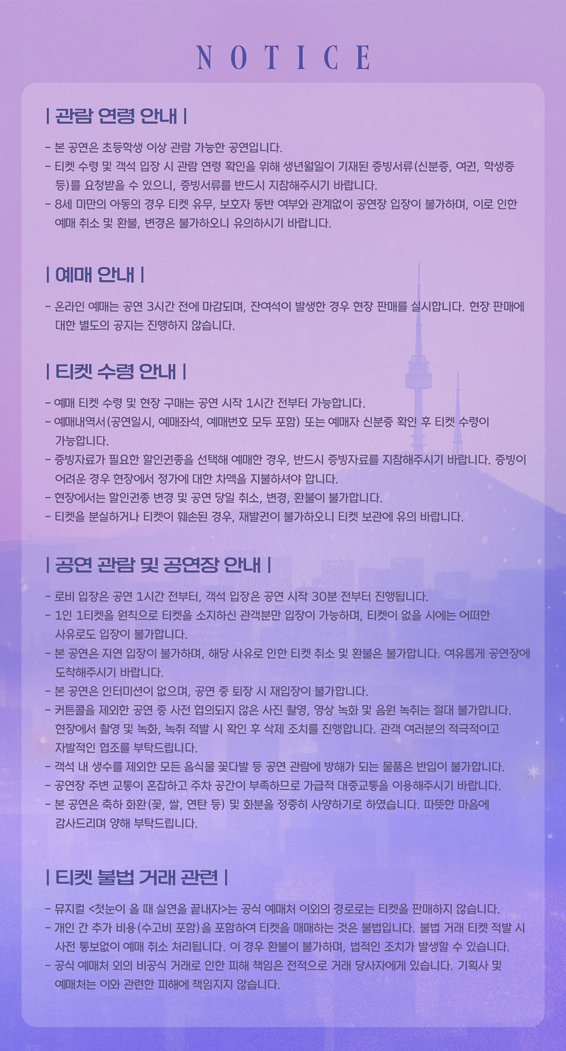 첫눈이 올 때 실연을 끝내자 [서울 성수]