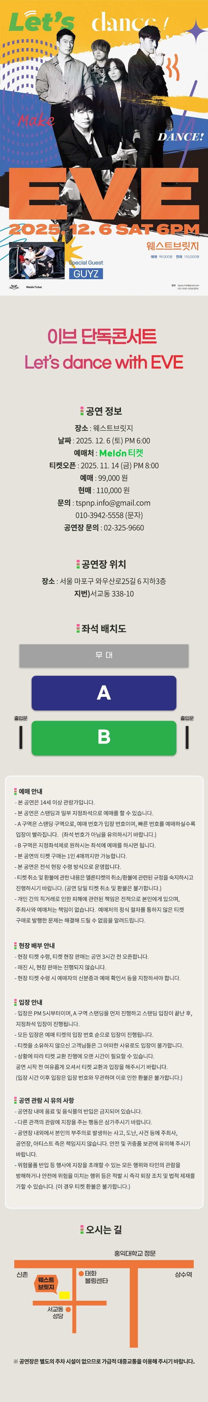 이브 단독 콘서트: Let's dance with EVE