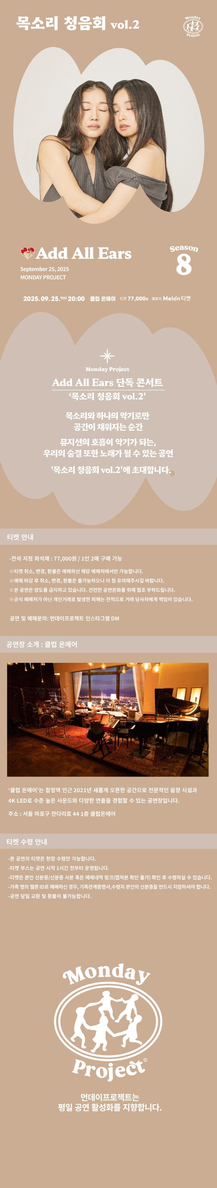 먼데이프로젝트 시즌 8, Add All Ears (에드올이얼스) 단독 콘서트: 목소리 청음회 vol.2