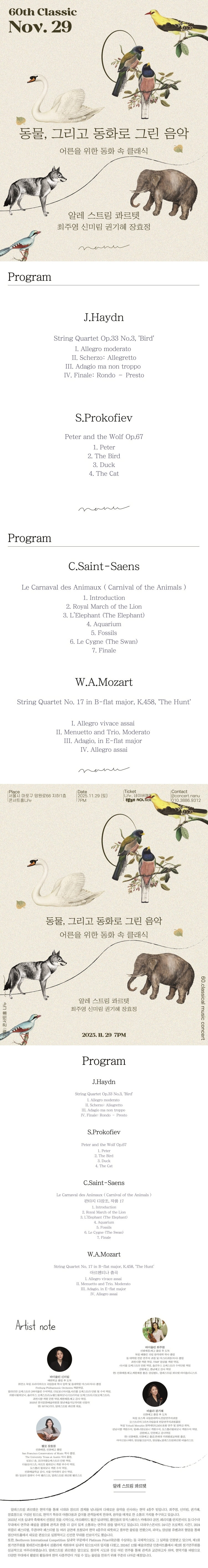 어른을 위한 동화 속 클래식: 동물, 그리고 동화로 그린 음악