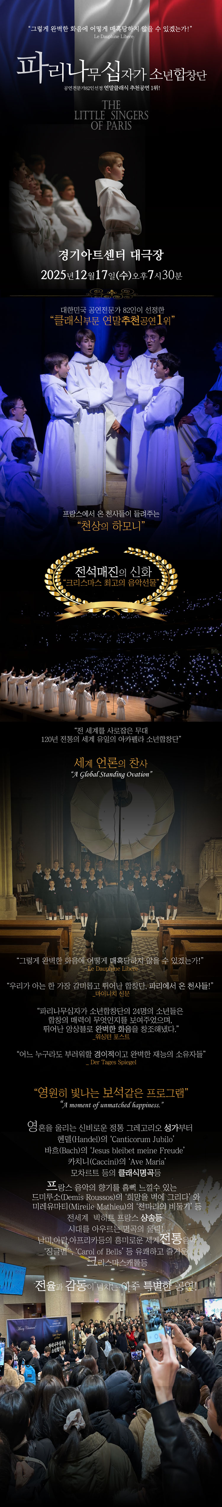 파리나무십자가 소년합창단 특별초청공연 [수원]