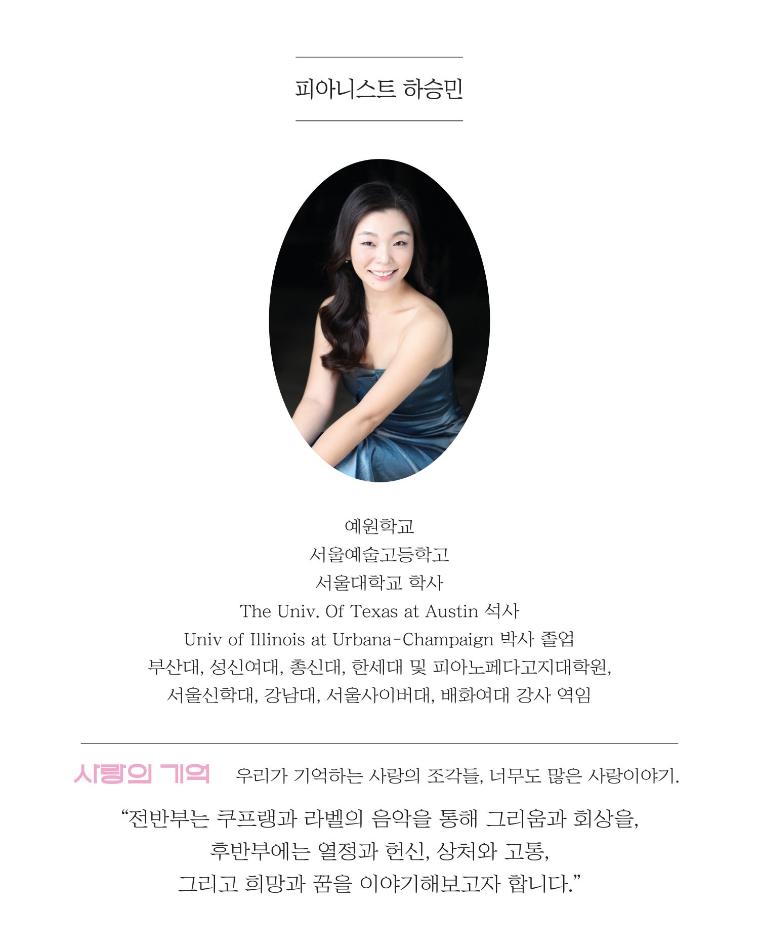 초 겨울의 사랑, 시리즈 1. 사랑의 기억: 피아니스트 하승민