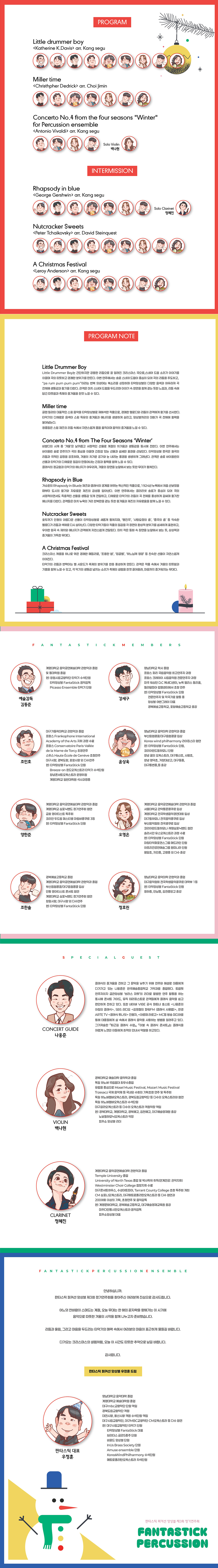 제3회 판타스틱 퍼커션 앙상블 정기연주회 [대구]