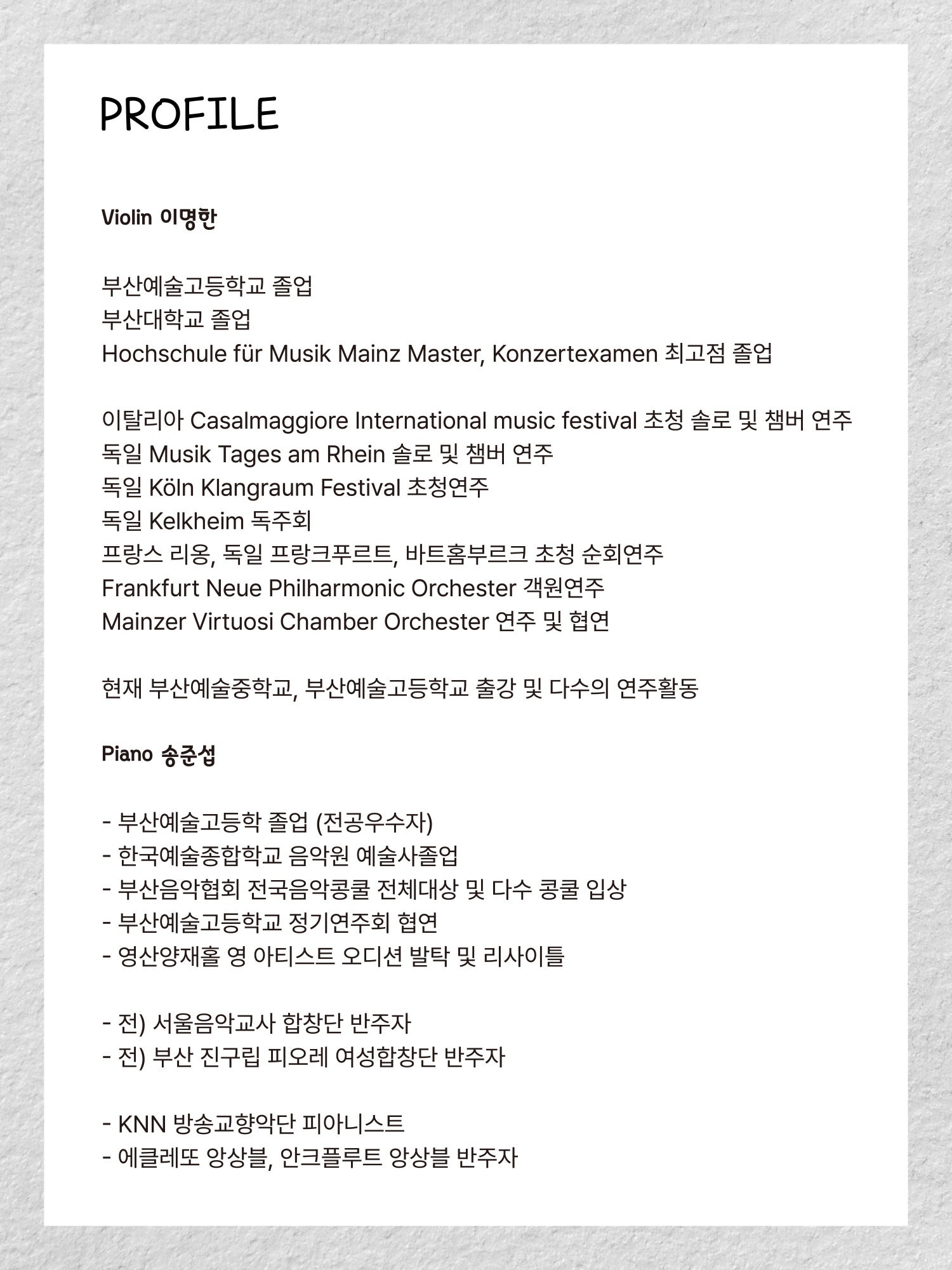 바이올리니스트 이명한 독주회: The Gift (선물) [부산]