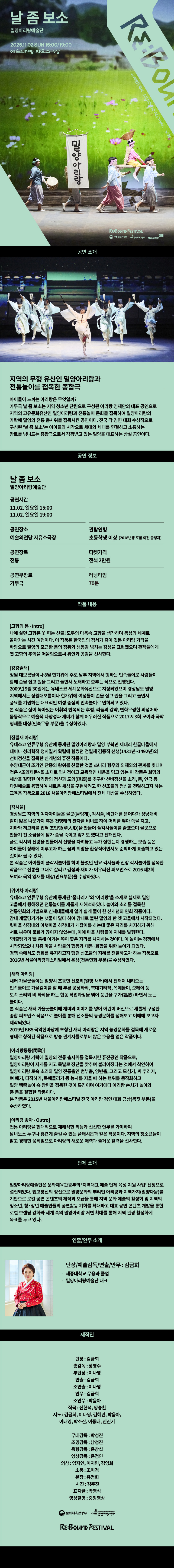 리: 바운드 축제, 날 좀 보소