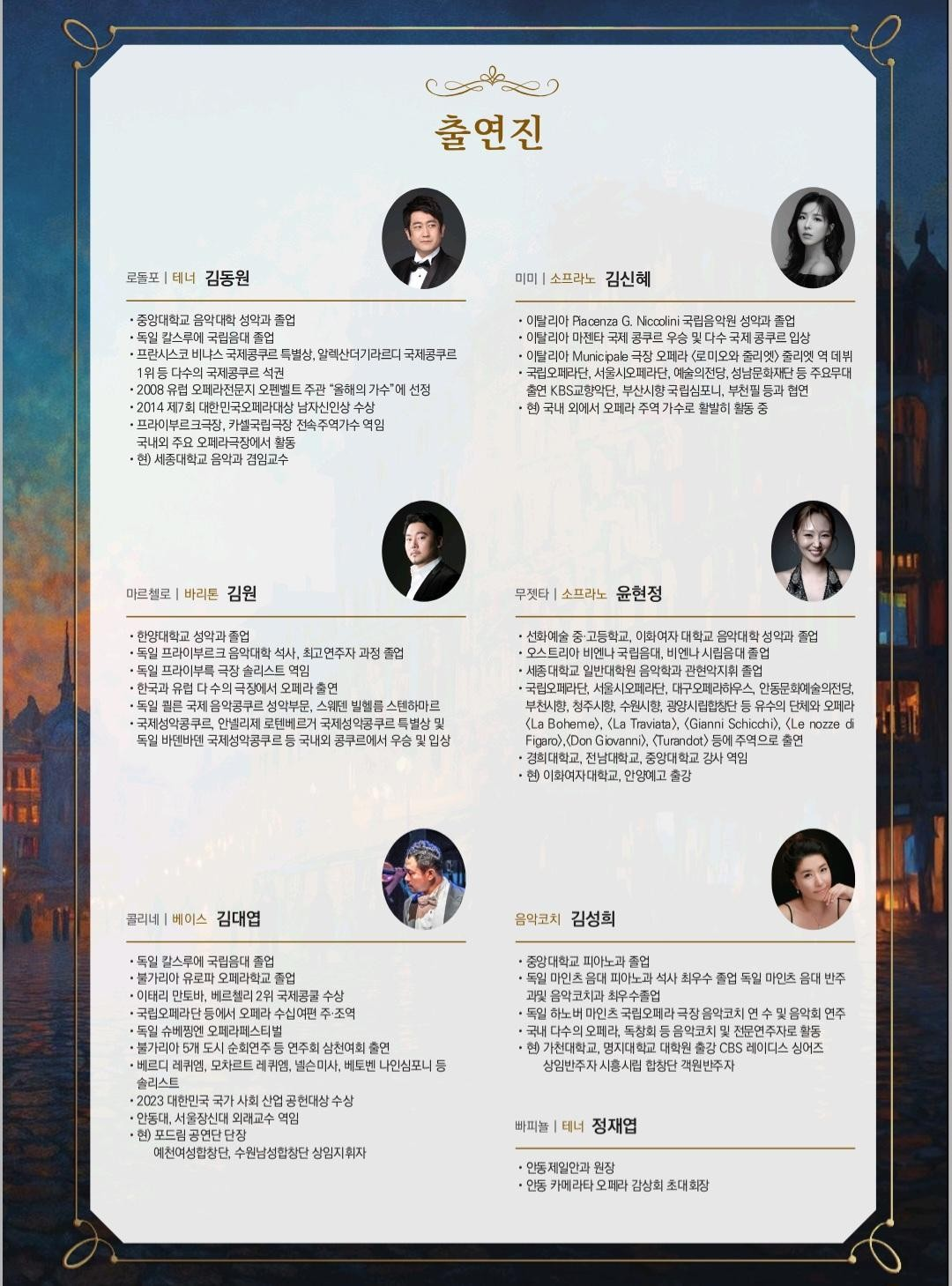제6회 안단태오페라단 정기공연, 해설이 있는 오페라: 라 보엠 [안동]