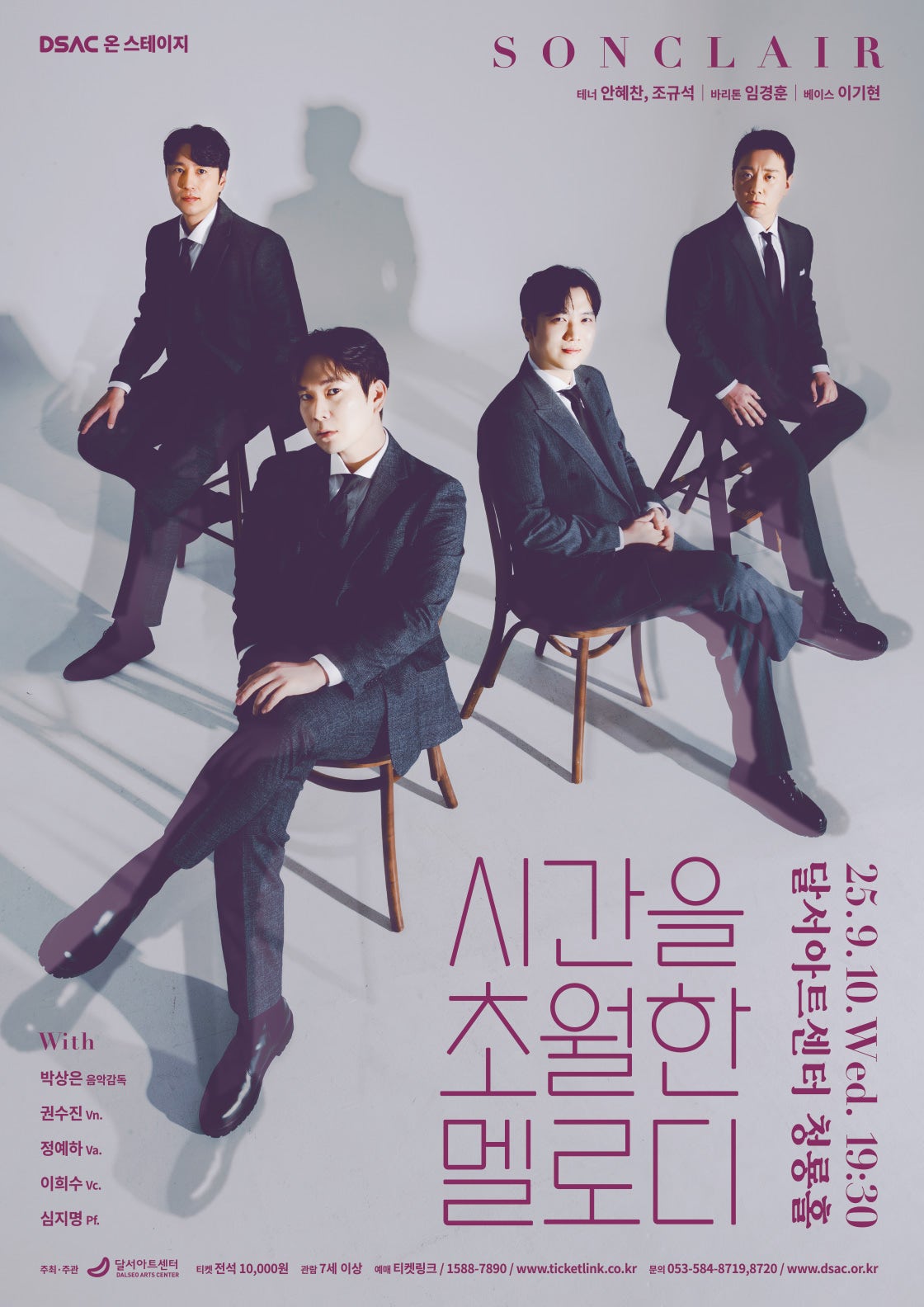 DSAC 온 스테이지, 시간을 초월한 멜로디 [대구]