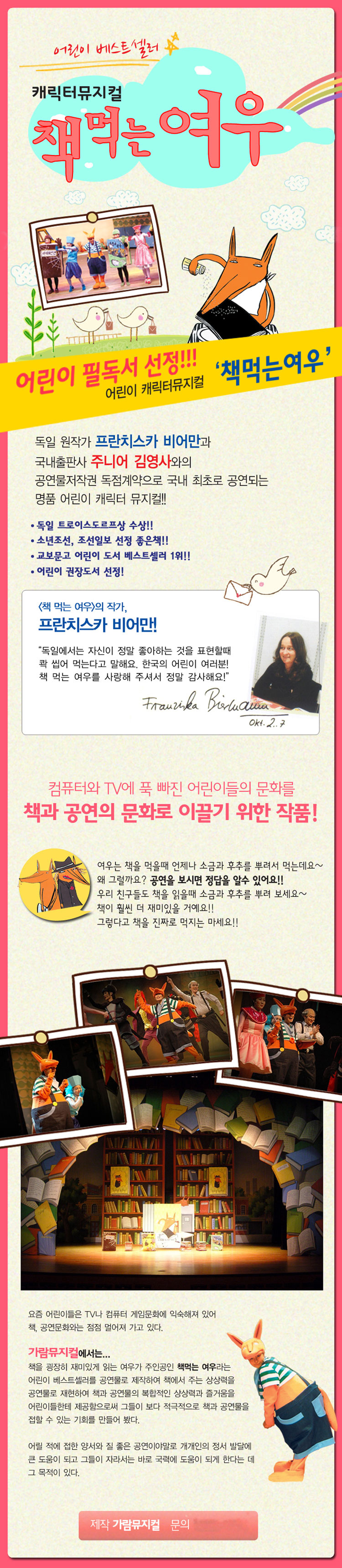 책 먹는 여우 [충주]