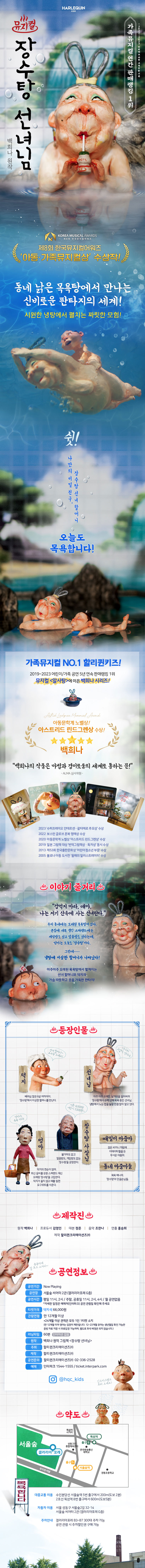 장수탕 선녀님 [서울숲]