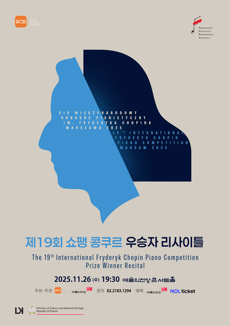 제19회 쇼팽 국제 피아노 콩쿠르 우승자 리사이틀 [서울]