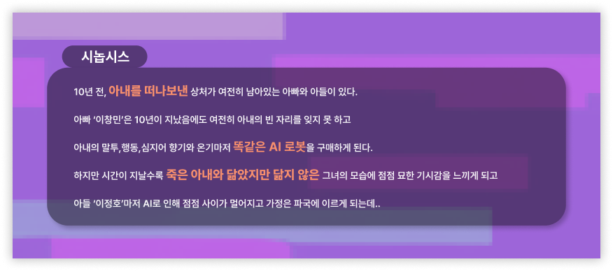 AI 아내 사용설명서 [대학로]