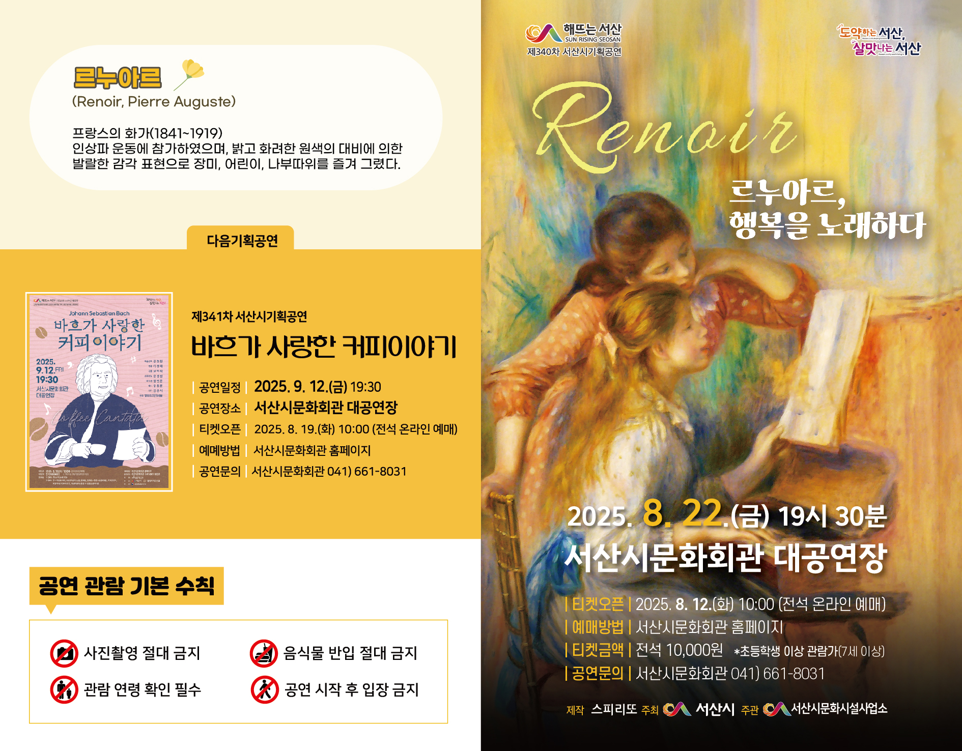 르느와르, 행복을 노래하다 [서산]