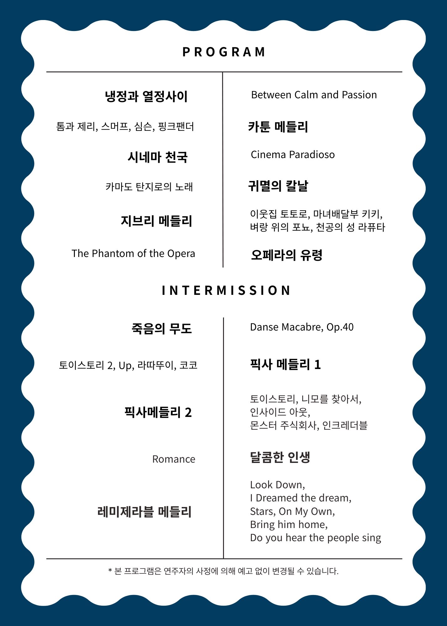 시네마 인 클래식: 지브리, 픽사, 영화 OST 콘서트 [양산]