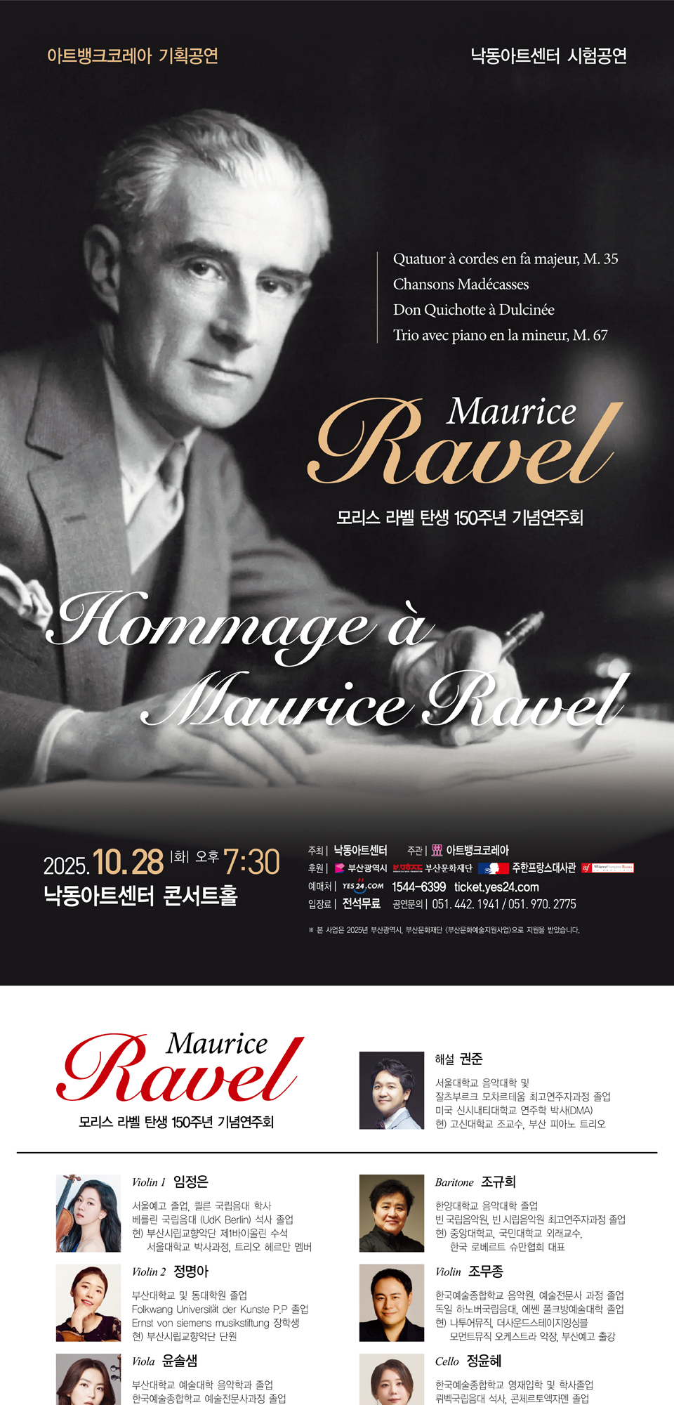 아트뱅크코레아 기획공연, 모리스 라벨 탄생 150주년 기념연주회 [부산]