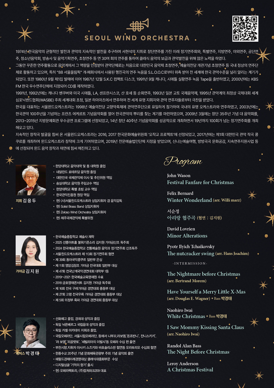 서울윈드오케스트라 콘서트, All that Christmas Season 2