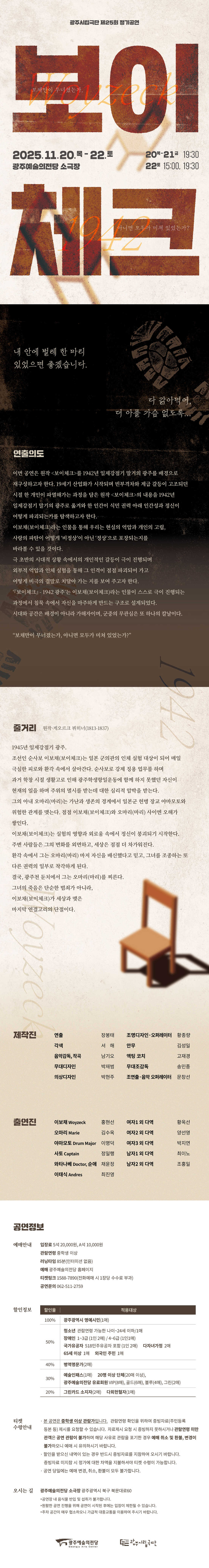 제25회 광주시립극단 정기공연, 보이체크 [광주]