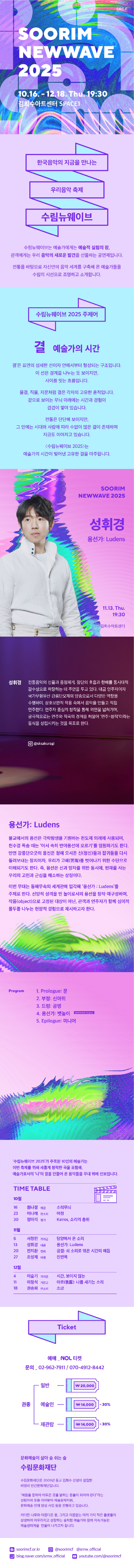 수림뉴웨이브, 성휘경: 용선가: Ludens