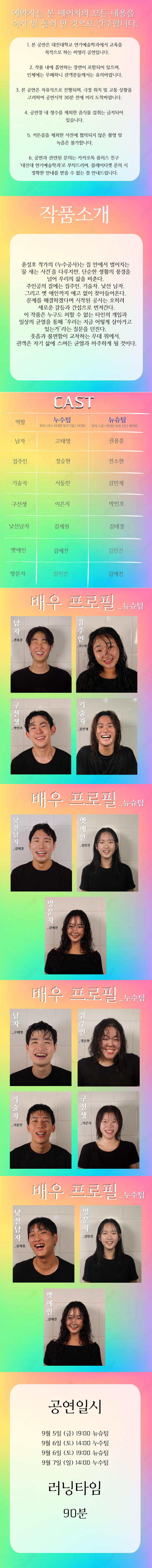대진대 연기예술학과, 누수공사 [포천]