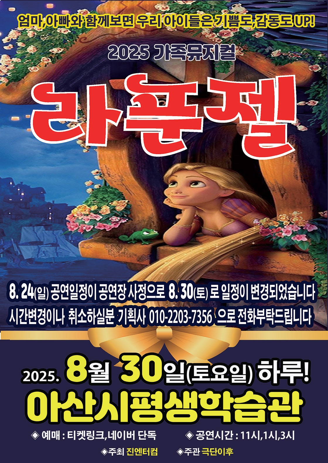 라푼젤 [아산]