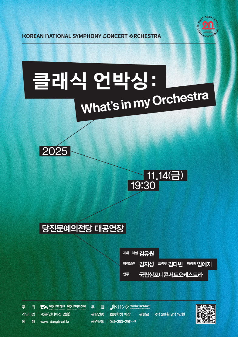 국립심포니콘서트오케스트라, 클래식 언박싱: What's in my Orchestra [당진]