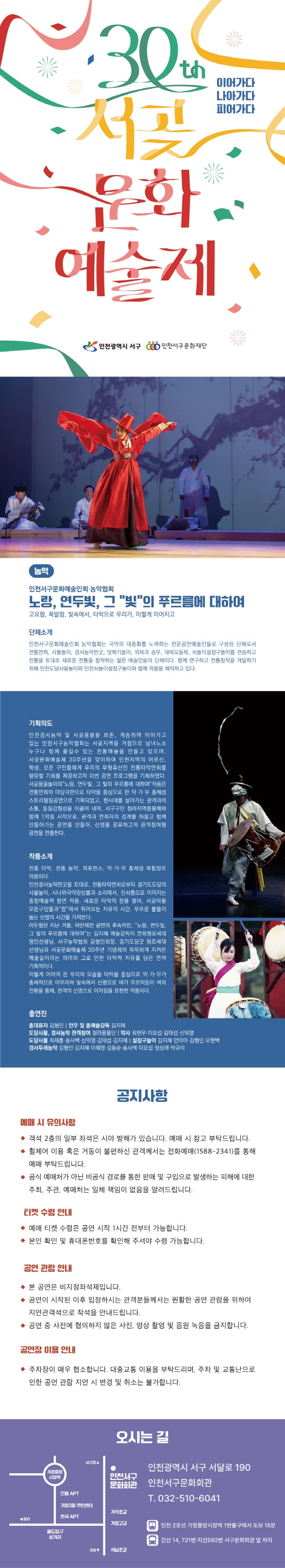 제30회 서곶문화예술제, 노랑, 연두빛, 그 빛의 푸르름에 대하여