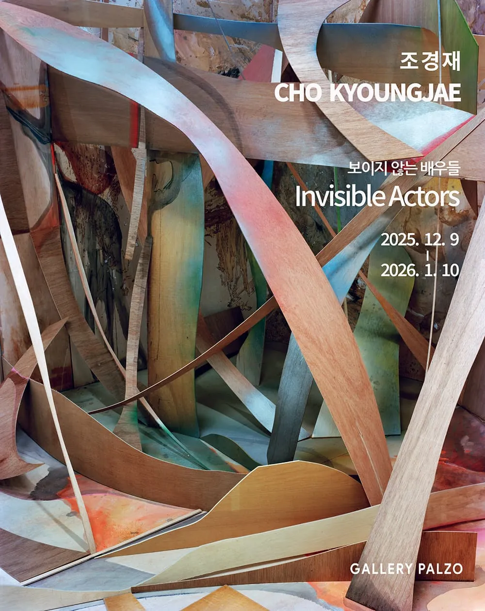 'Invisible Actors' 포스터