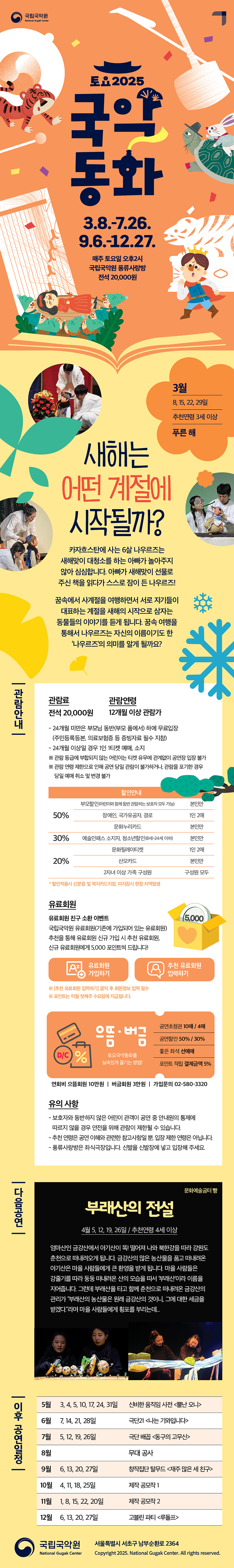 토요국악동화