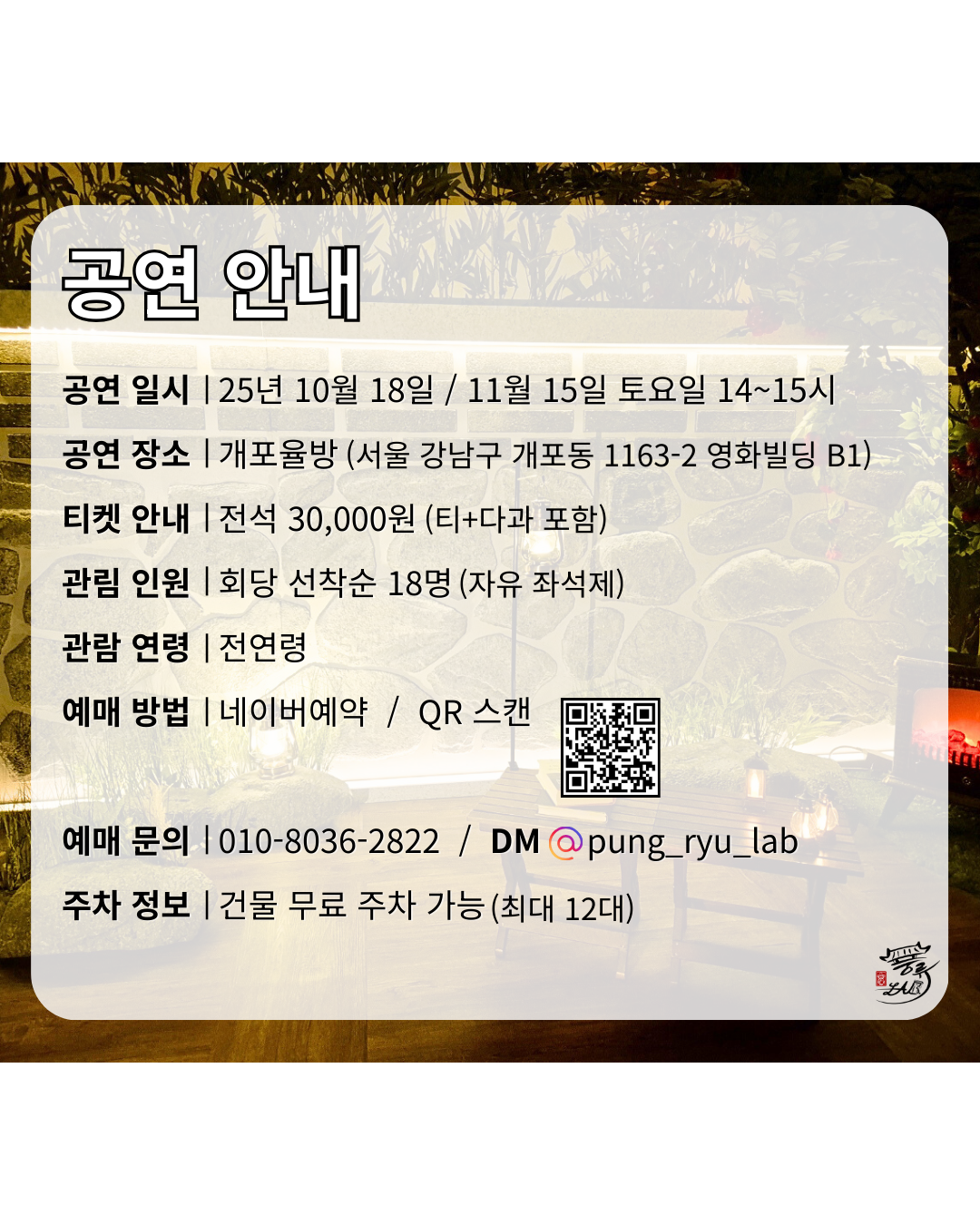 프라이빗 힐링 국악 콘서트: 돌담숲 풍류