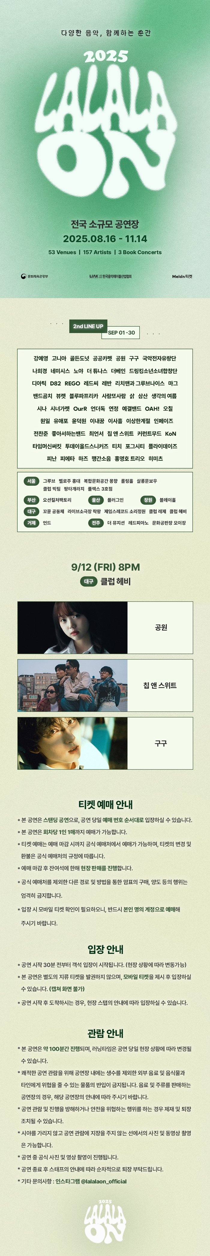라라라온 [대구 클럽헤비]