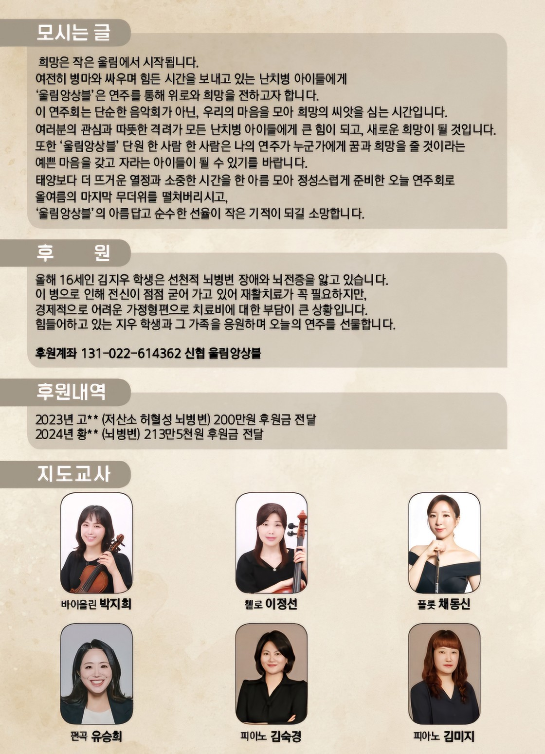 울림앙상블 정기연주회 [군산]