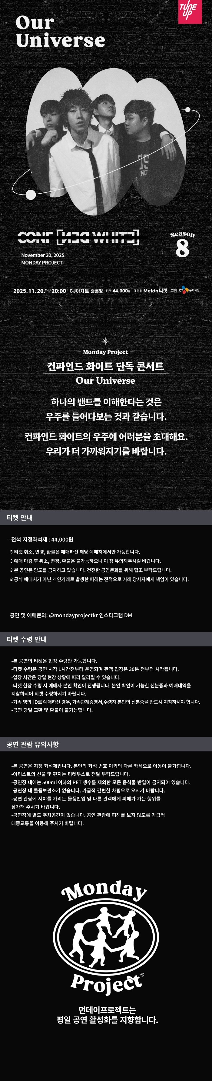 먼데이프로젝트 시즌8, Our Universe: 컨파인드 화이트 단독 콘서트