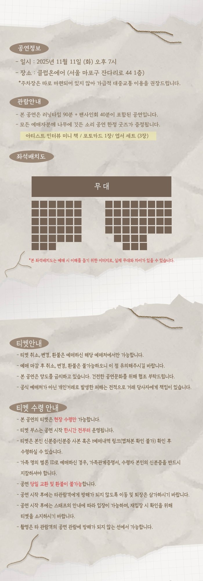 밍기뉴 단독 콘서트, 나무에 깃든 소리