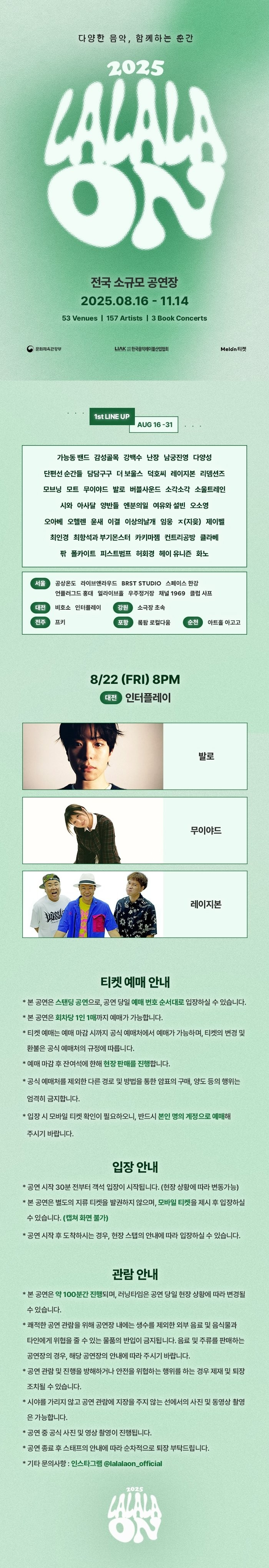라라라온 [대전 인터플레이]