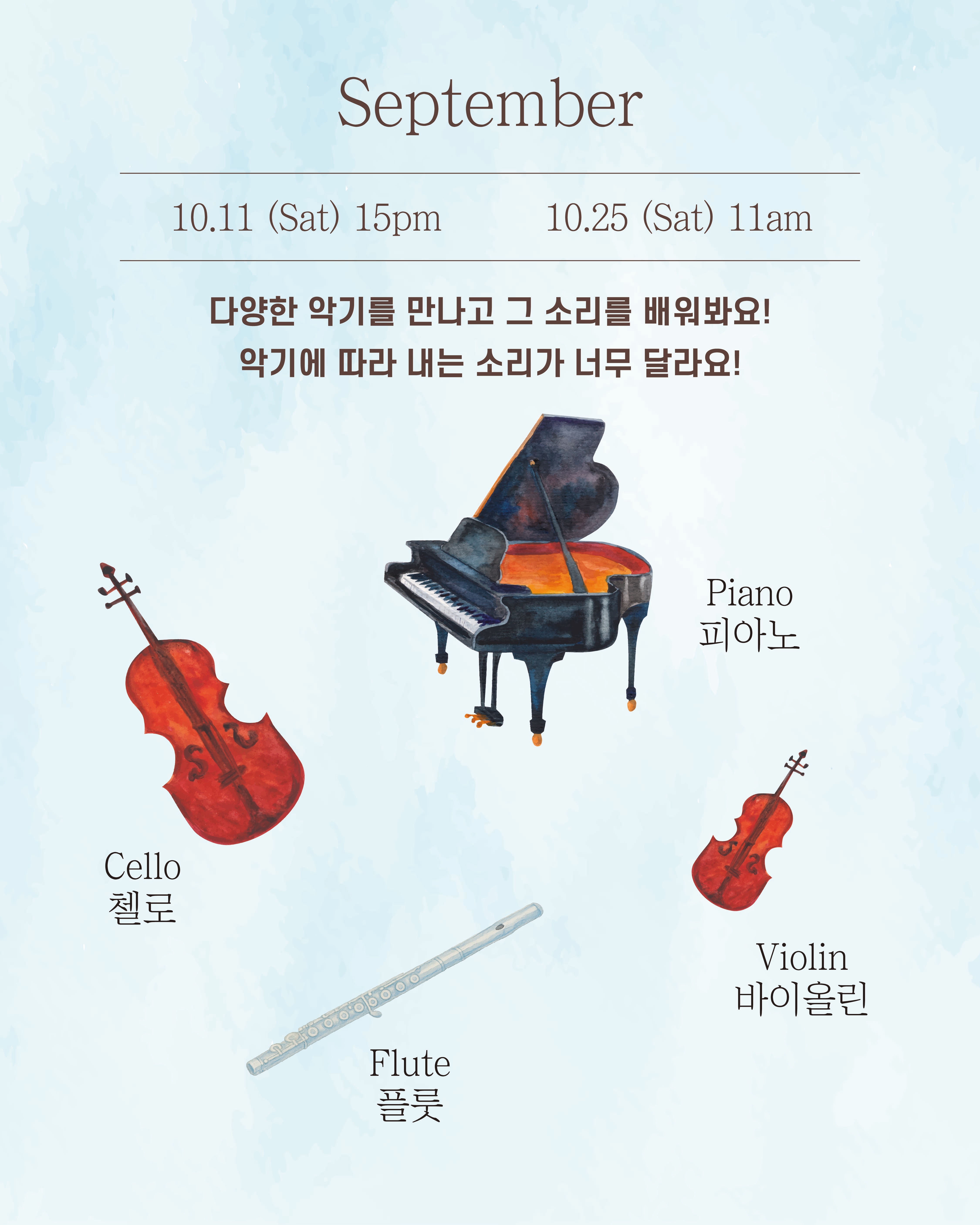 처음 만나는 클래식 (10월)