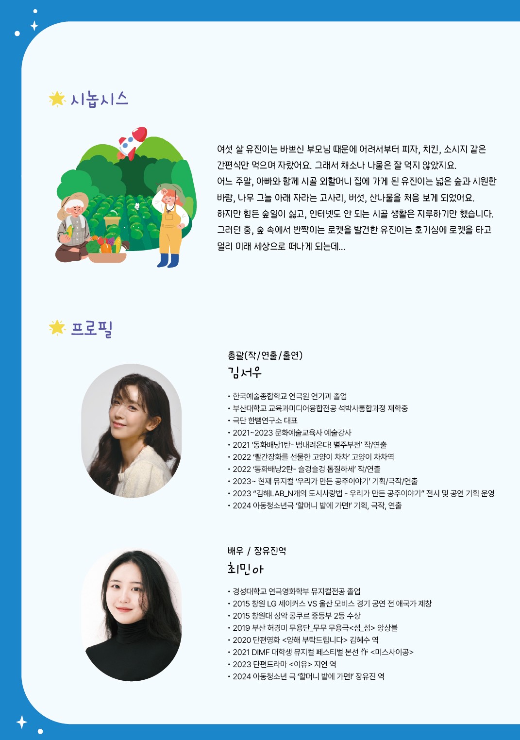 할머니 숲의 비밀 [부산]