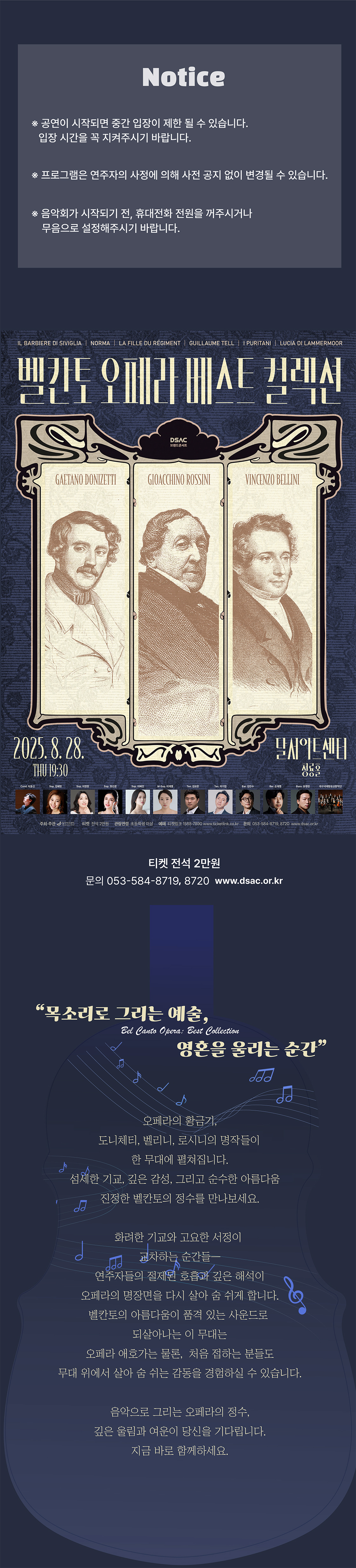 DSAC 브랜드 콘서트, 벨칸토 오페라 베스트 컬렉션 [대구]