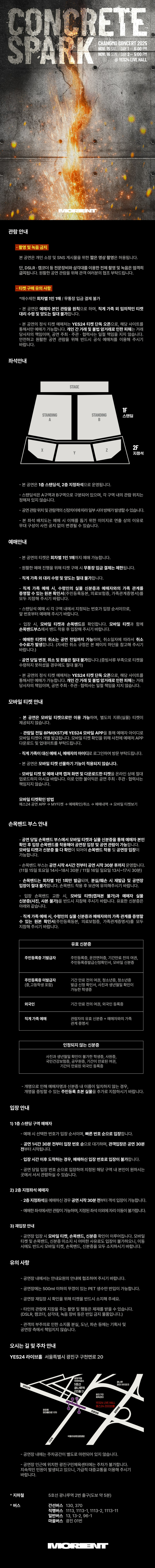 창모 콘서트, CONCRETE SPARK