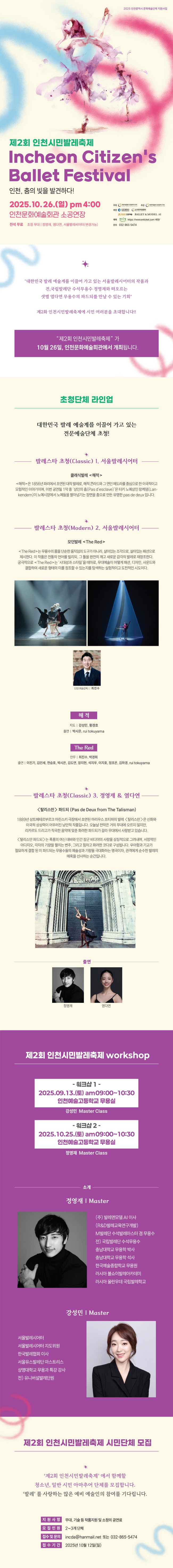 제2회 인천시민발레축제